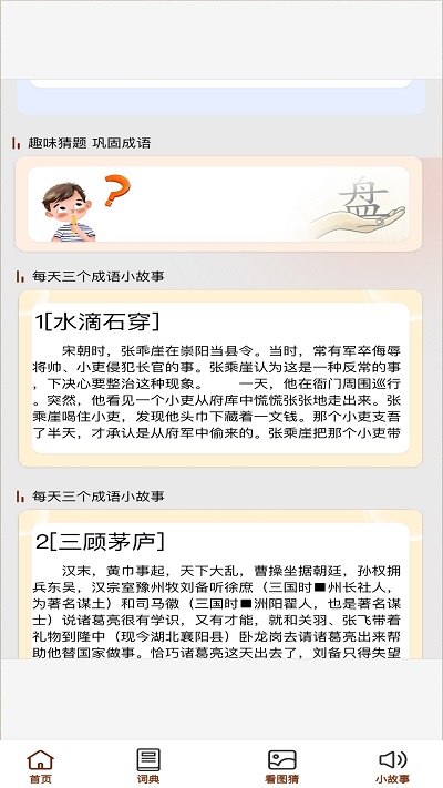 成语金豆app截图4