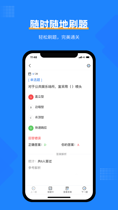 注册消防工程师考试宝典官方版截图1