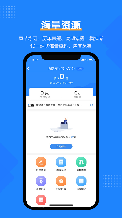 注册消防工程师考试宝典官方版截图3