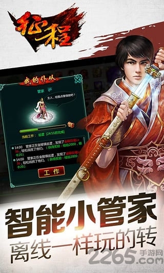 征程手游官方版截图4