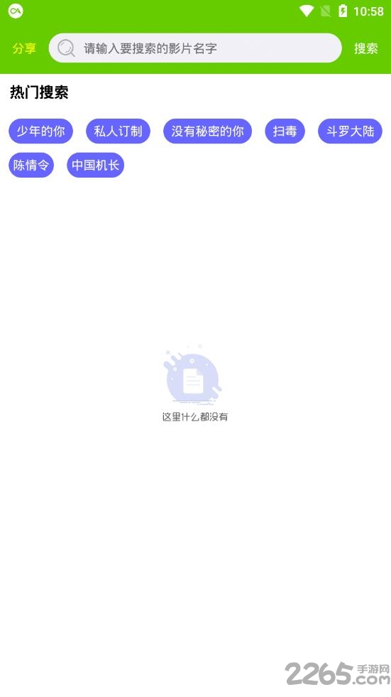 海云搜软件截图2