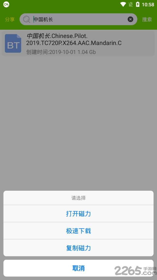 海云搜软件截图3