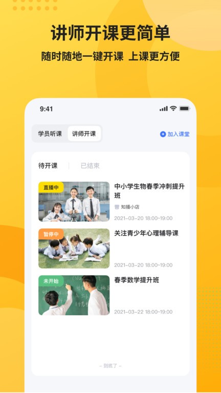微赞知播app截图1