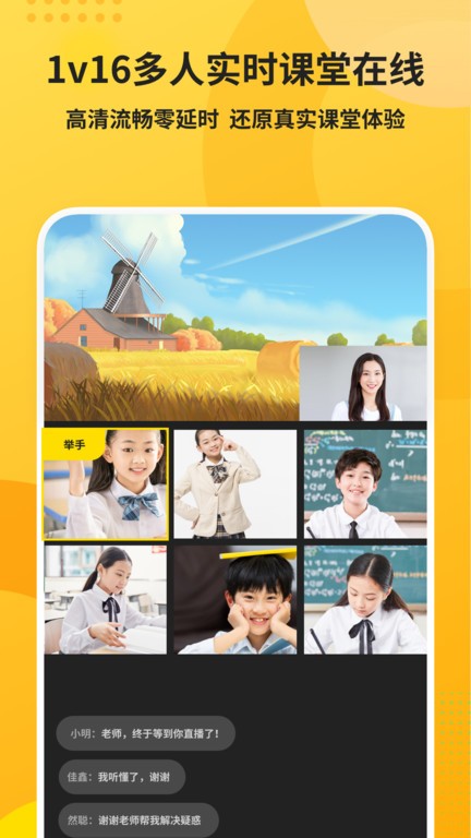 微赞知播app截图3