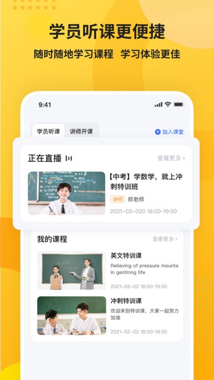 微赞知播app截图4