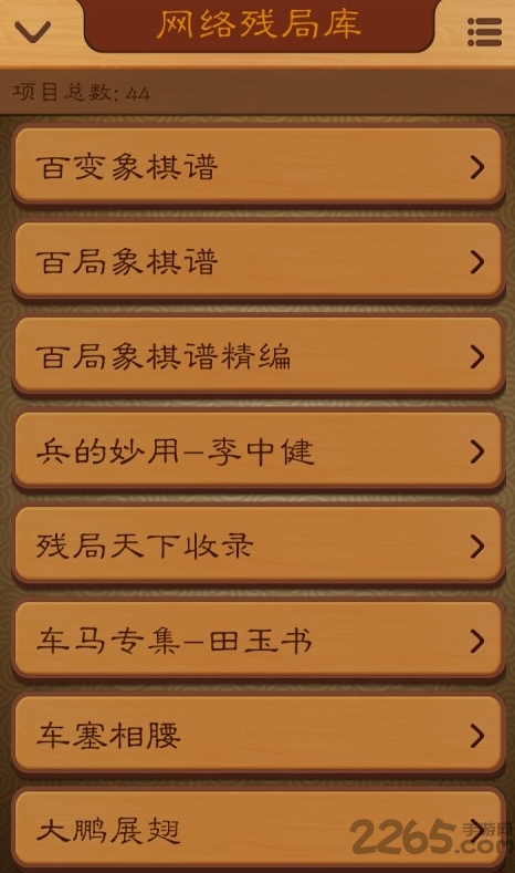 航讯象棋手机版截图