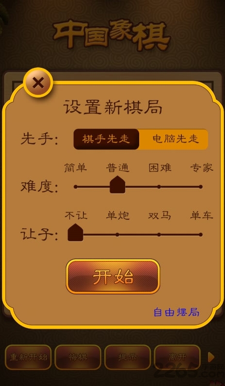 航讯中国象棋最新版截图3