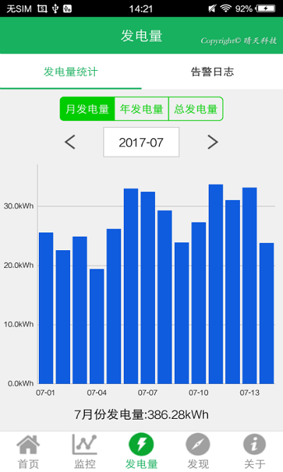 晴天电站软件截图1