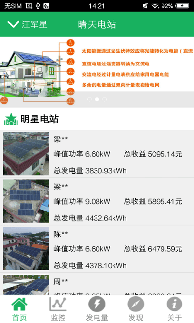晴天电站软件截图3