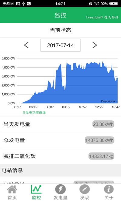 晴天电站软件截图4