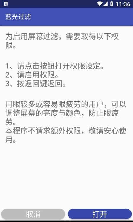 三星蓝光过滤软件截图1
