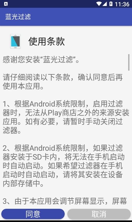 三星蓝光过滤软件截图2