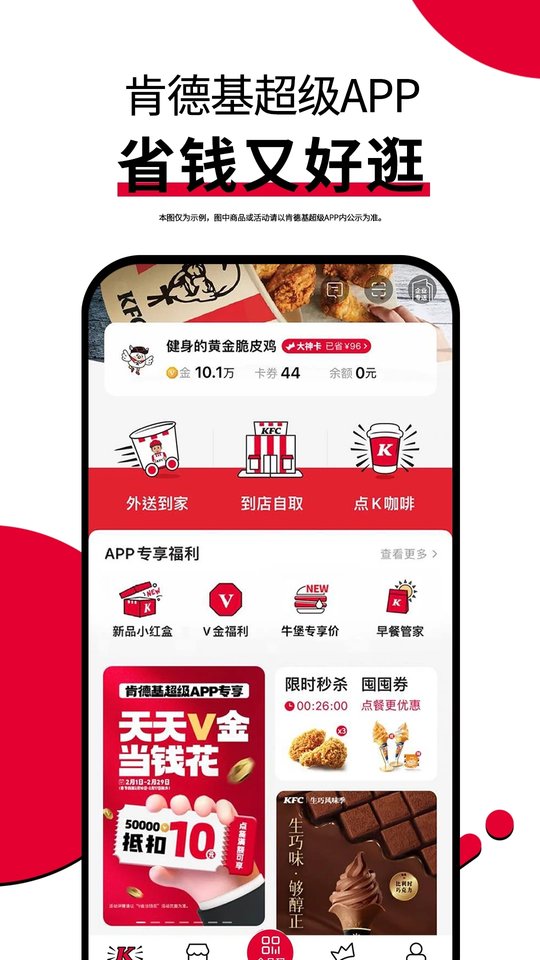 肯德基app官方截图1