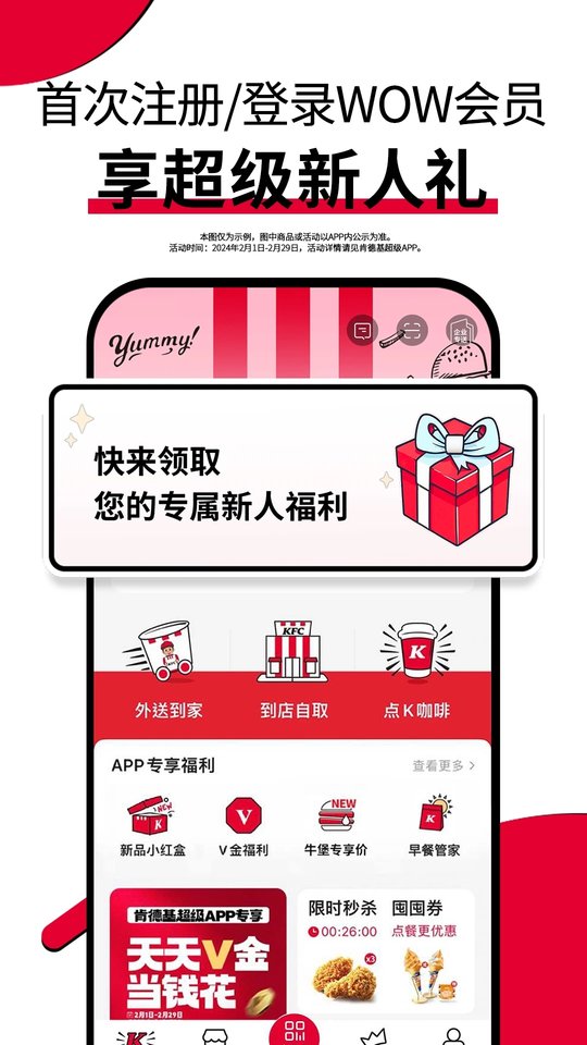 肯德基app官方截图2