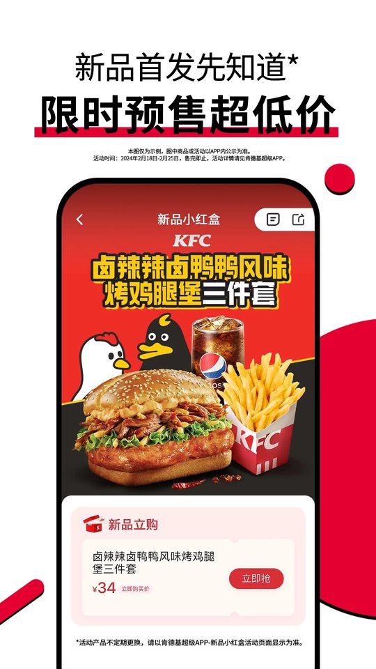 肯德基app官方截图4