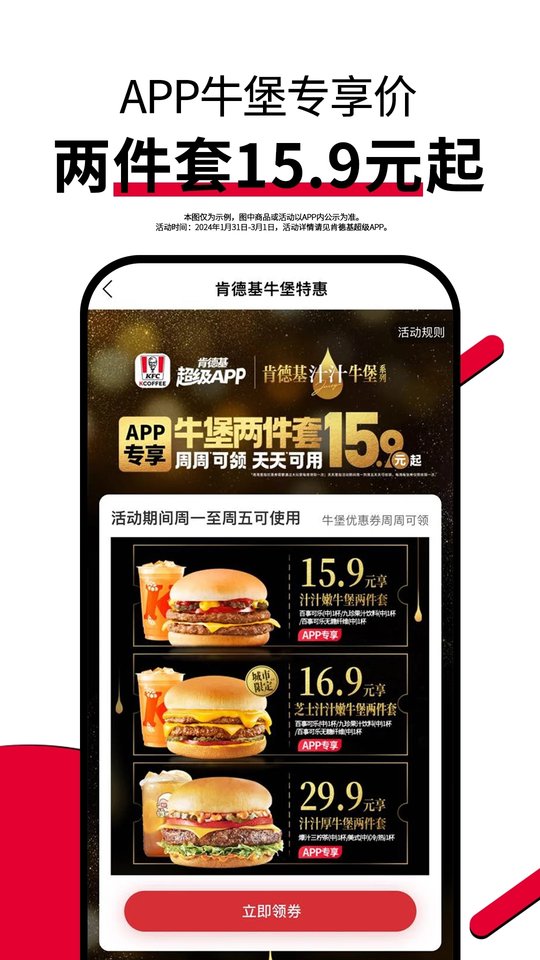 肯德基app官方截图5