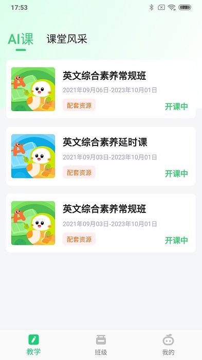 布丁星球教师版app截图1