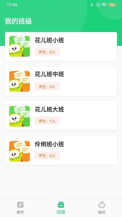 布丁星球教师版app截图4