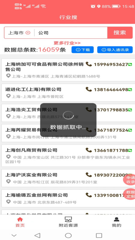 行业搜app截图1
