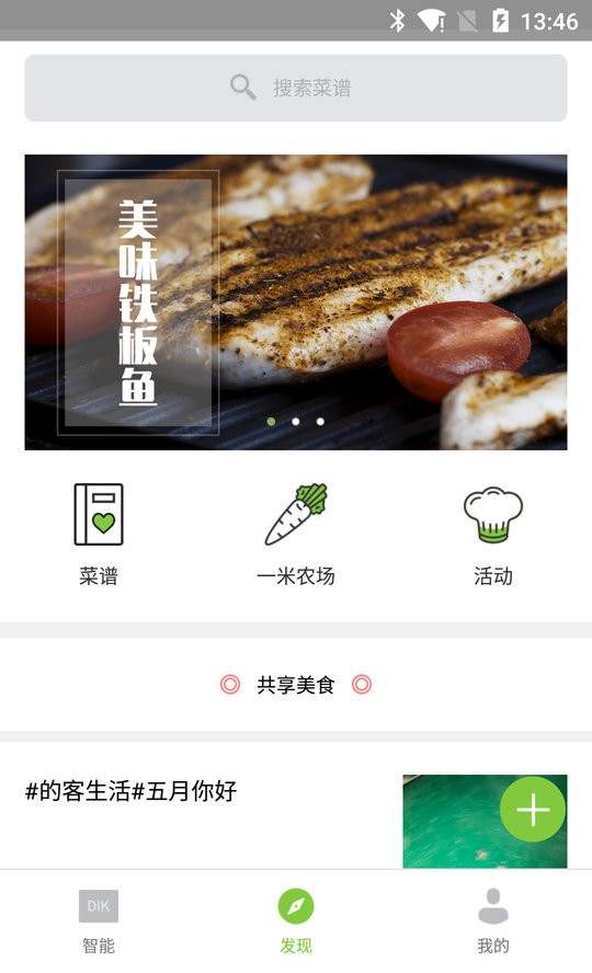 的客客户端截图3
