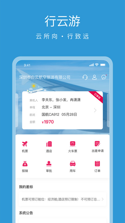 行云游app截图2