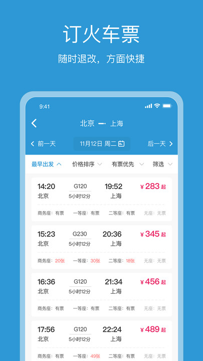 行云游app截图3