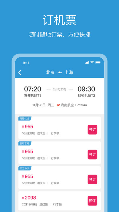 行云游app截图4