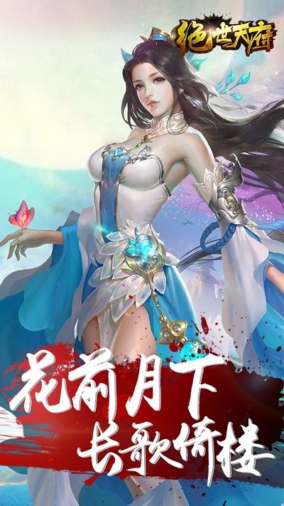 绝世天府加强版截图5
