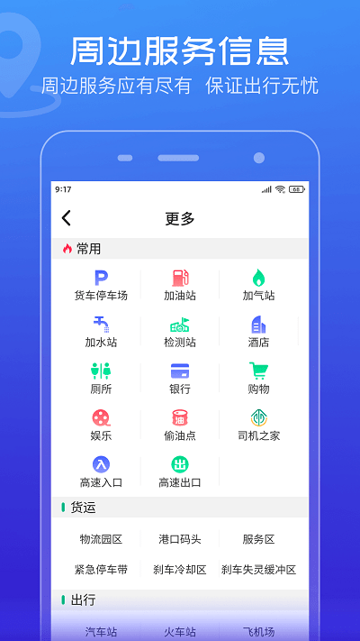 货车通导航手机版截图2