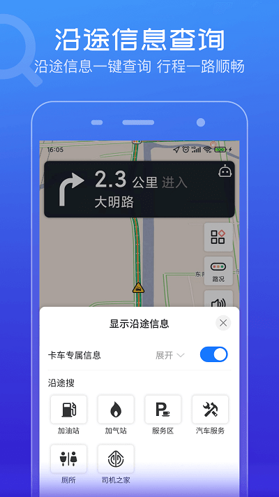 货车通导航手机版截图3