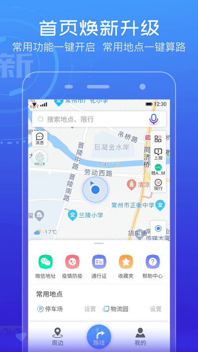 货车通导航手机版截图4