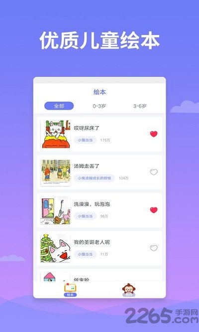 绘本多多app截图1