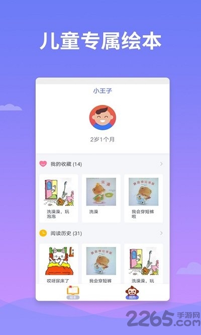 绘本多多app截图2