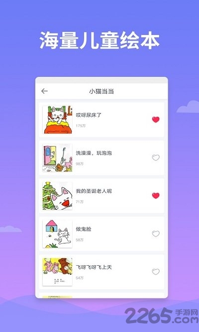 绘本多多app截图3