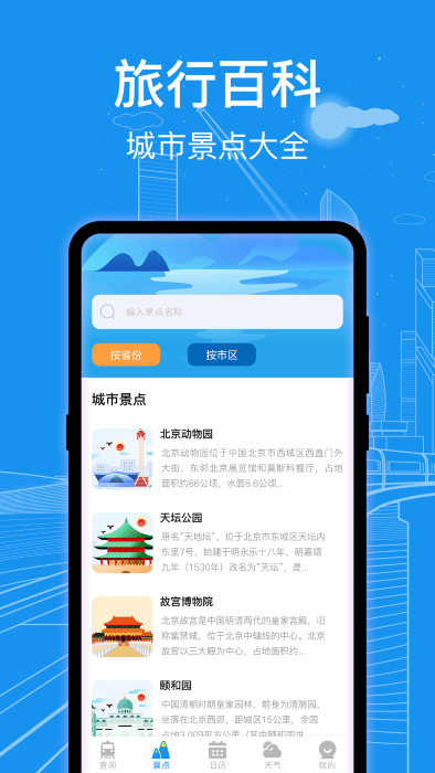 火车票查询通官方版截图4