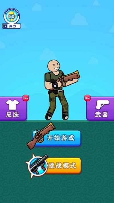 画线吃鸡手机版截图4