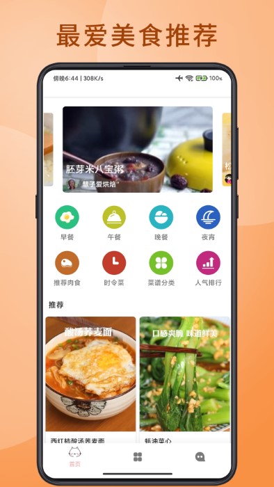 口袋厨神最新版截图2