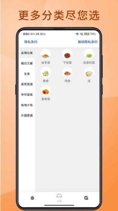 口袋厨神最新版截图3
