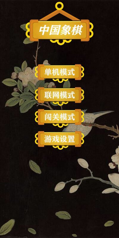 天时象棋最新版截图1