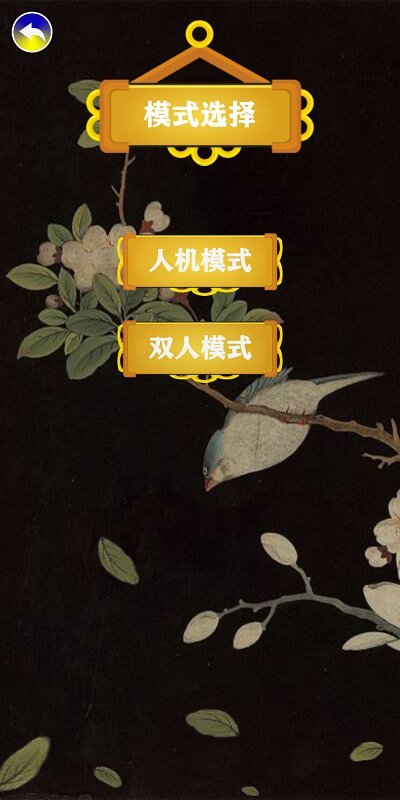 天时象棋最新版截图2