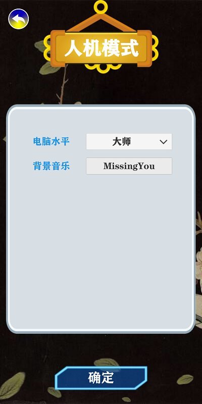 天时象棋最新版截图3