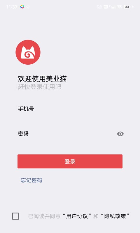 美业猫软件最新版截图3