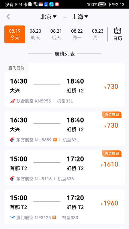 关爱出行最新版截图1