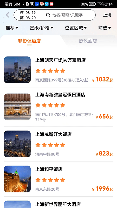 关爱出行最新版截图2