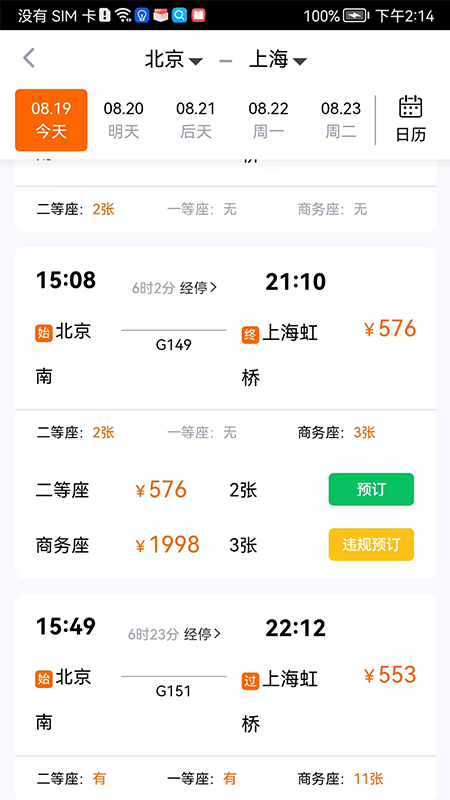 关爱出行最新版截图3