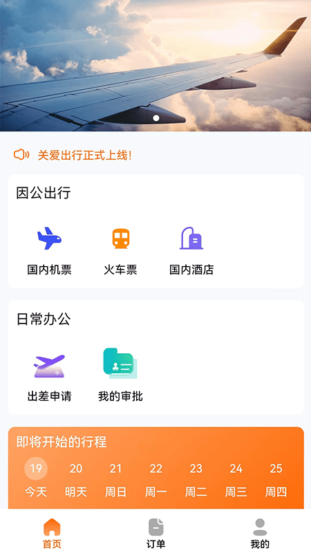 关爱出行最新版截图5