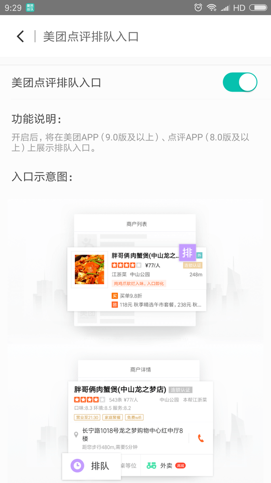 美团排队叫号系统截图2