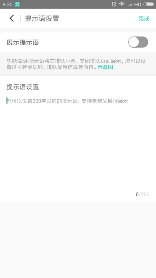 美团排队叫号系统截图4