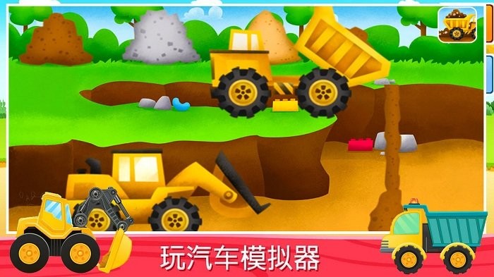 挖掘机与卡车乐园游戏截图4