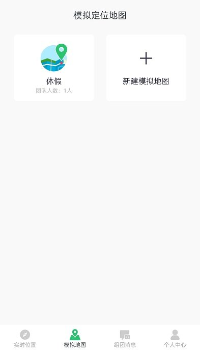 模拟位置app截图3